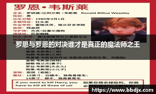 罗恩与罗恩的对决谁才是真正的魔法师之王